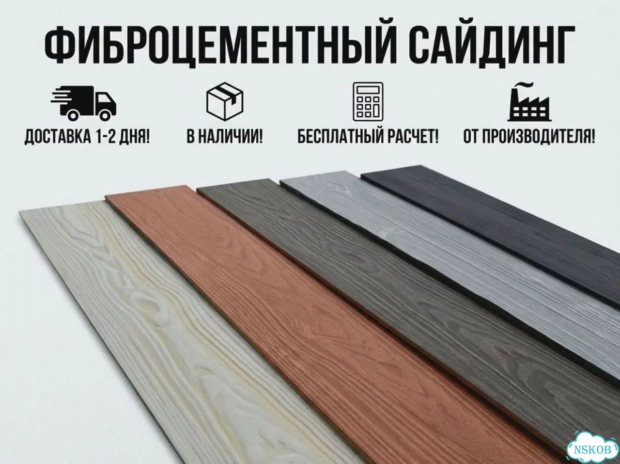 Фиброцементный Сайдинг со склада фото 1