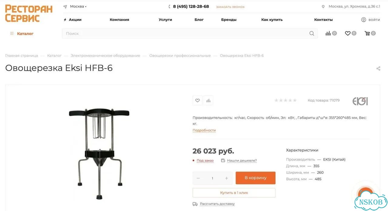 Овощерезка механическая Eksi HFB-6 фото 7