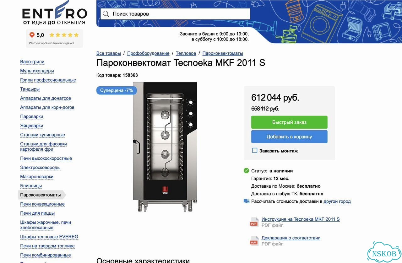 Пароконвектомат Tecnoeka MKF 2011 S (новый, 20 ур) фото 2