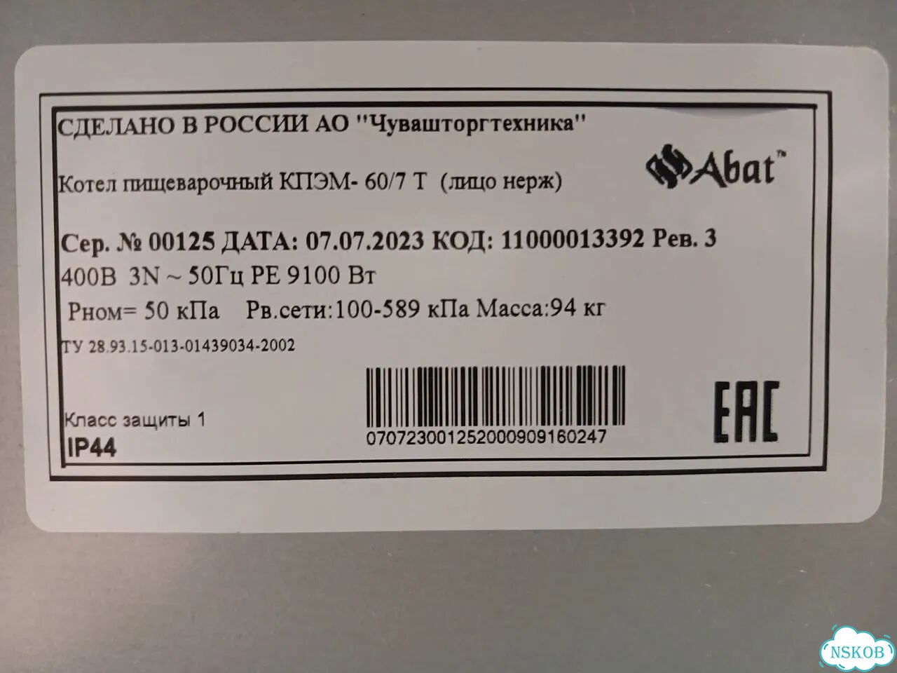 Котел пищеварочный Abat кпэм-60/7-T (новый, 60л) фото 10