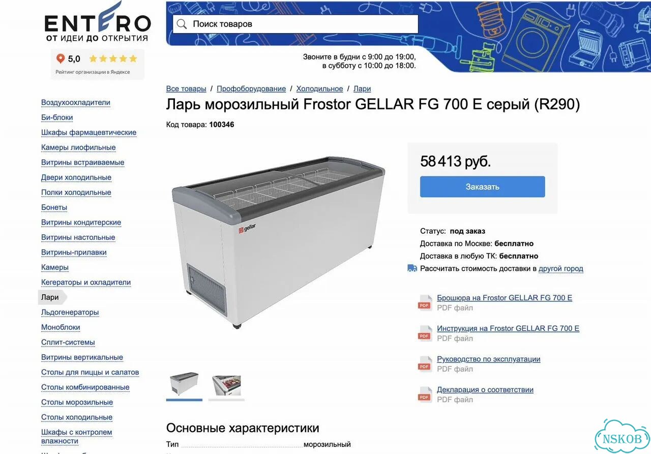 Ларь морозильный Frostor gellar FG700E (новый) фото 2