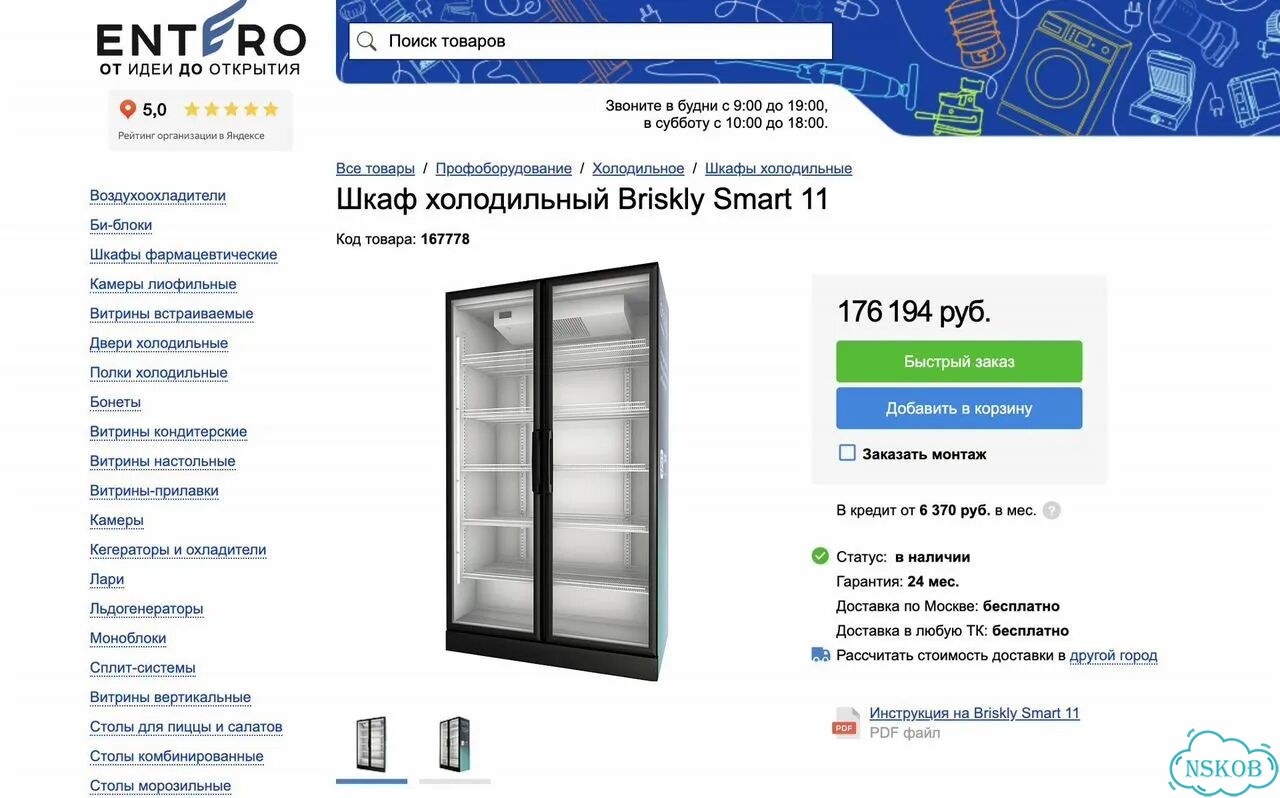 Шкаф холодильный Briskly SMART 11 (новый, 1062л) фото 2