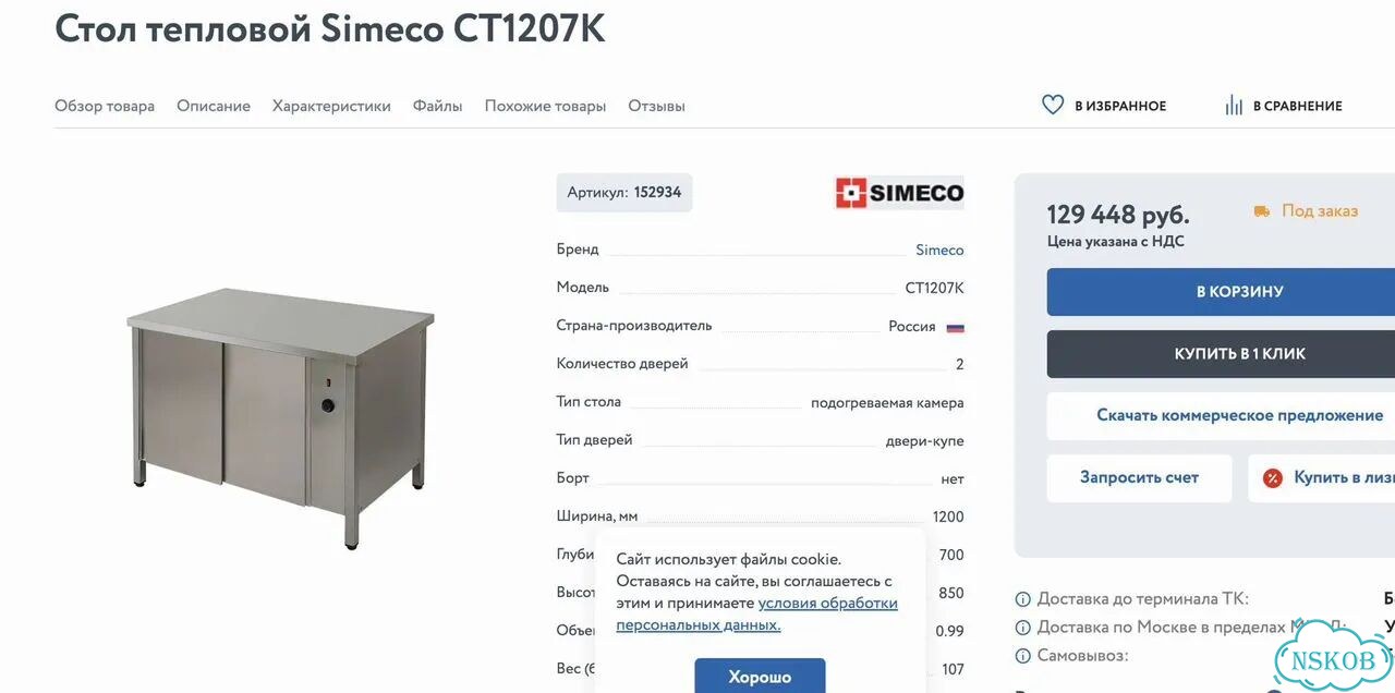 Стол тепловой Simeco ст1207К (новый, 1200мм) фото 2