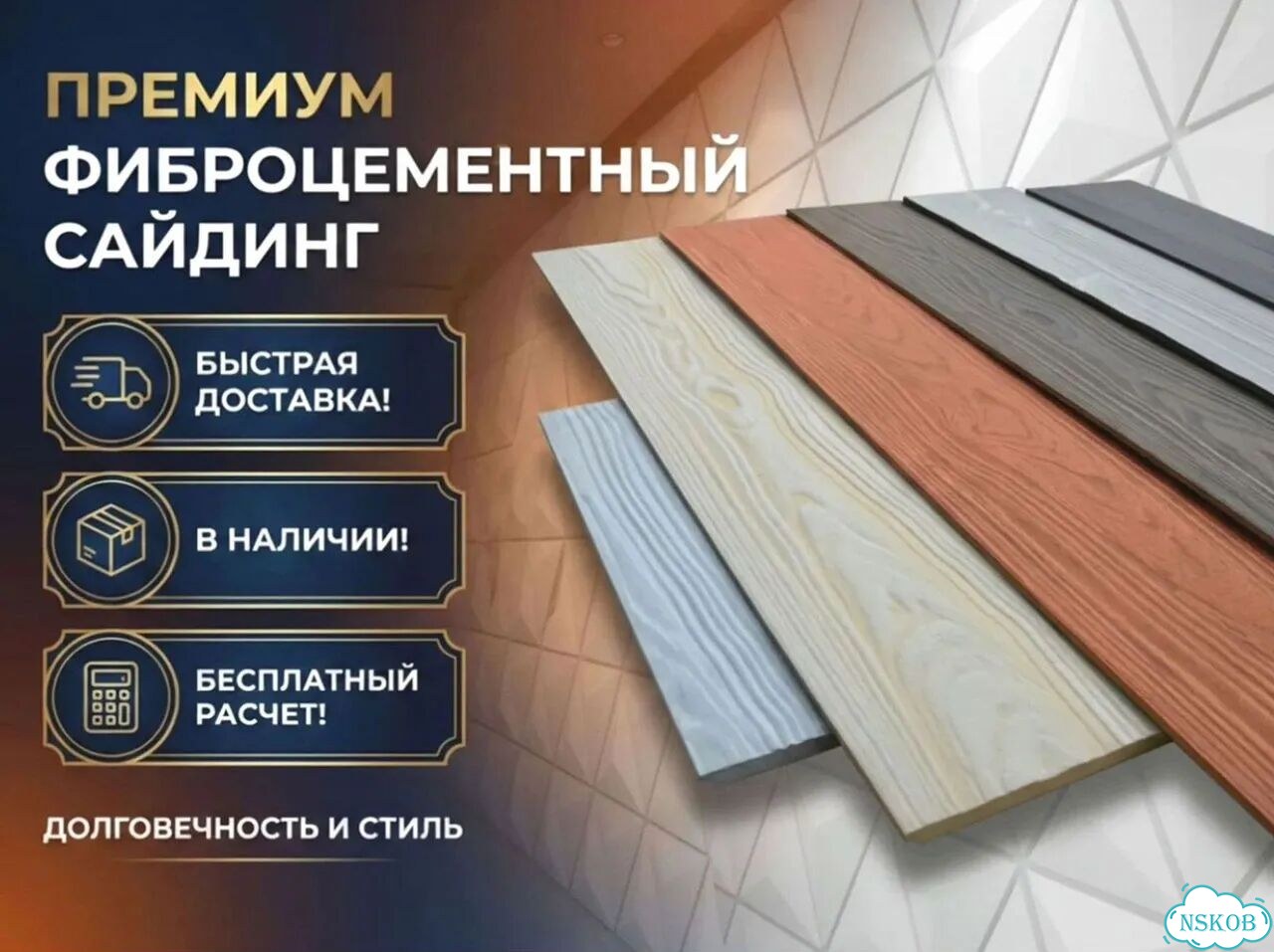 Фиброцементный Сайдинг фото 1