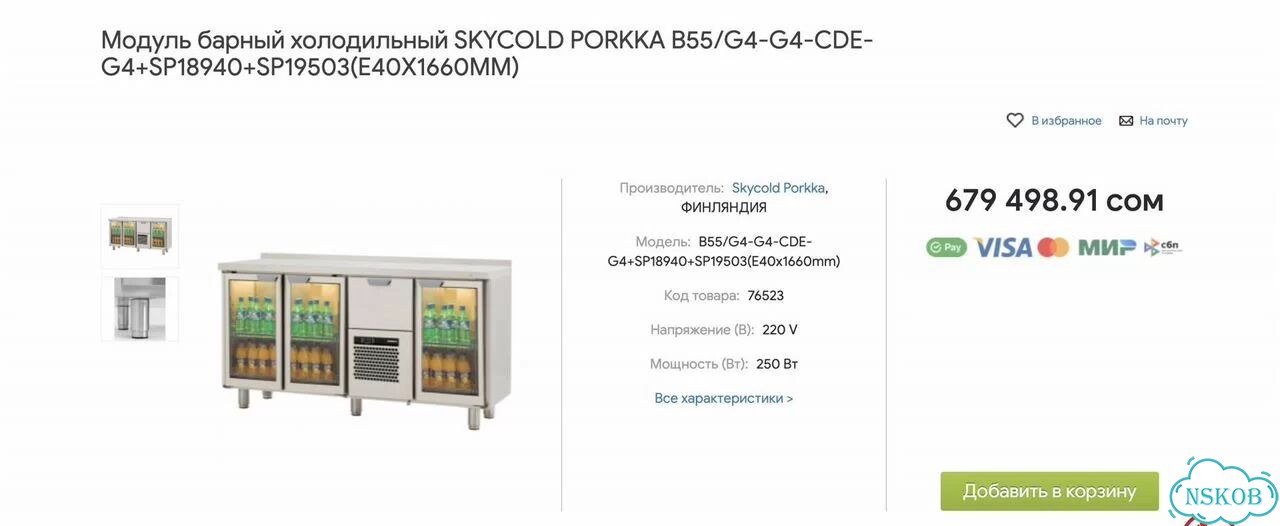 Стол холодильный барный Skycold (новый, 1660мм) фото 2