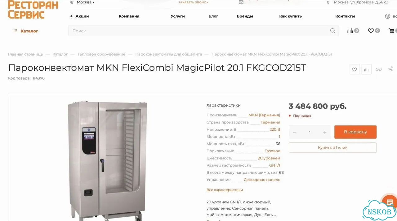 Пароконвектомат MKN FlexiCombi MagicPilot 20.1 фото 2