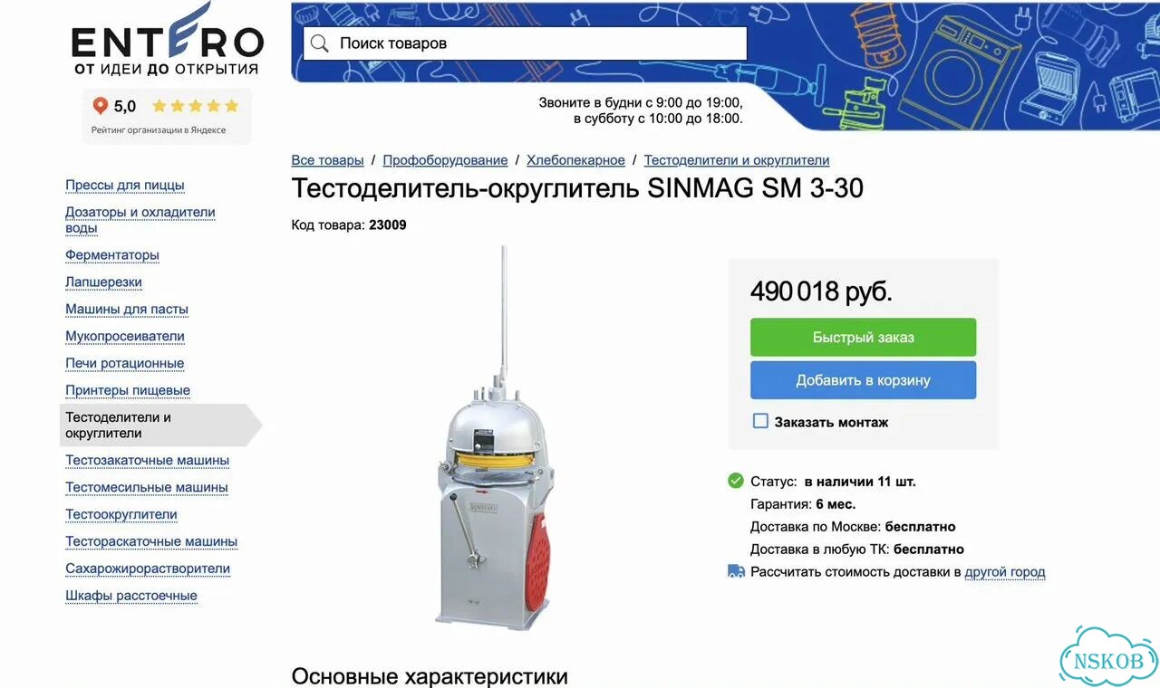 Тестоделитель-округлитель Sinmag sм 3-30 (новый) фото 2