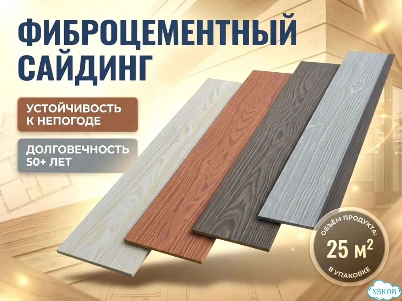 Фиброцементный Сайдинг фото 1