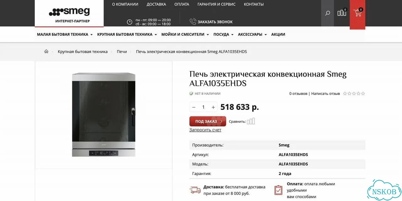 Конвекционная печь Smeg Alfa 1035 ehds (10ур) фото 8