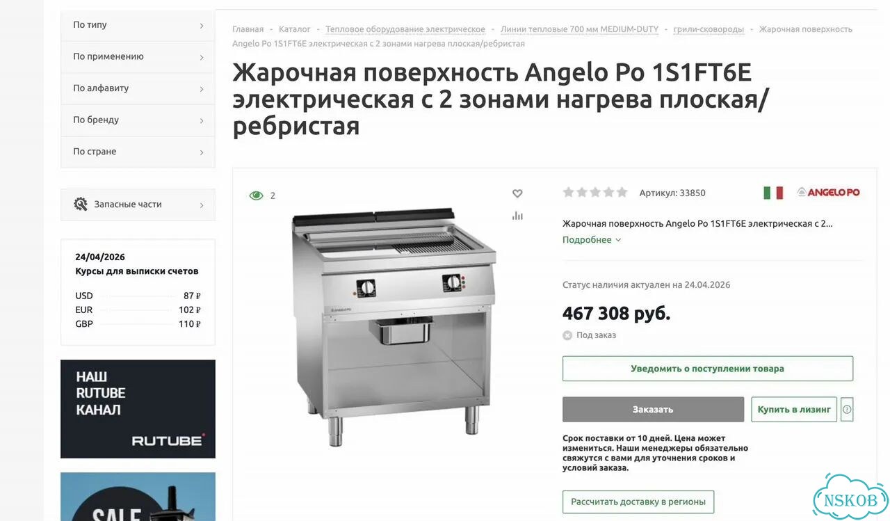 Поверхность жарочная Angelo Po 1S1FT6E (новая) фото 2