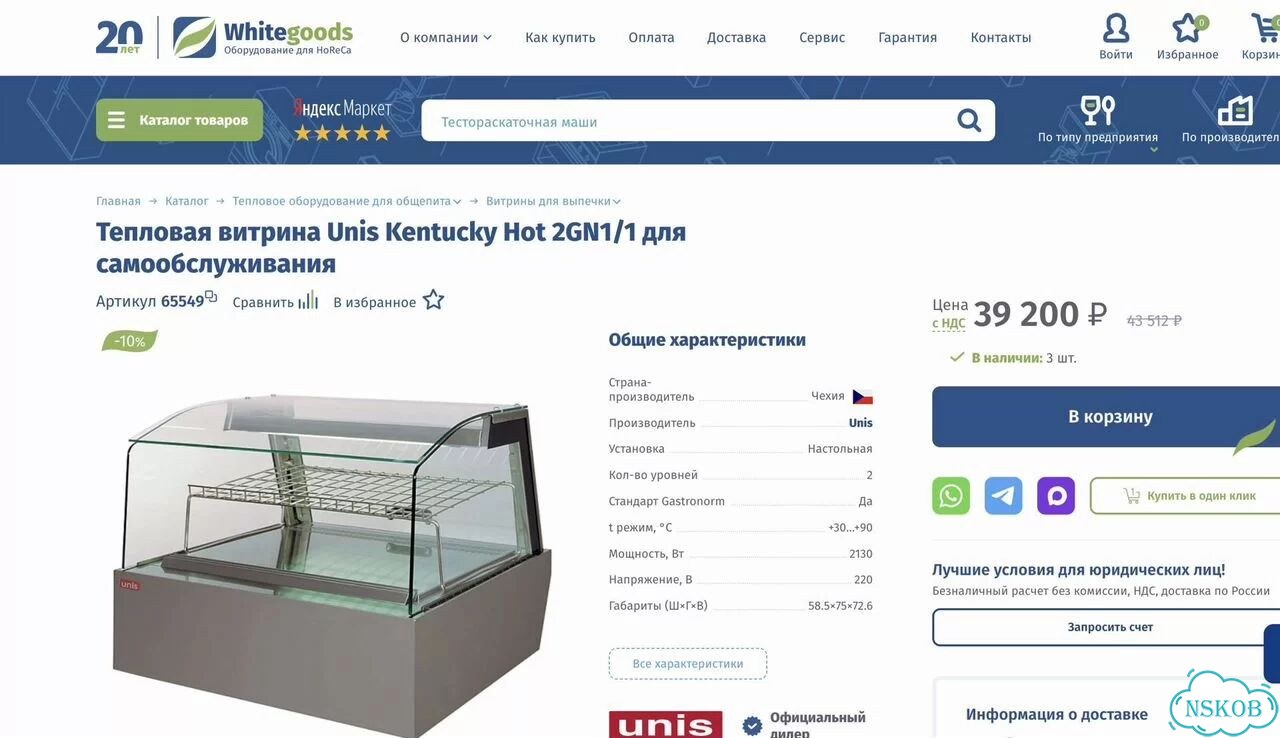 Витрина тепловая Unis Kentucky Hot 2GN1/1 (новая) фото 2