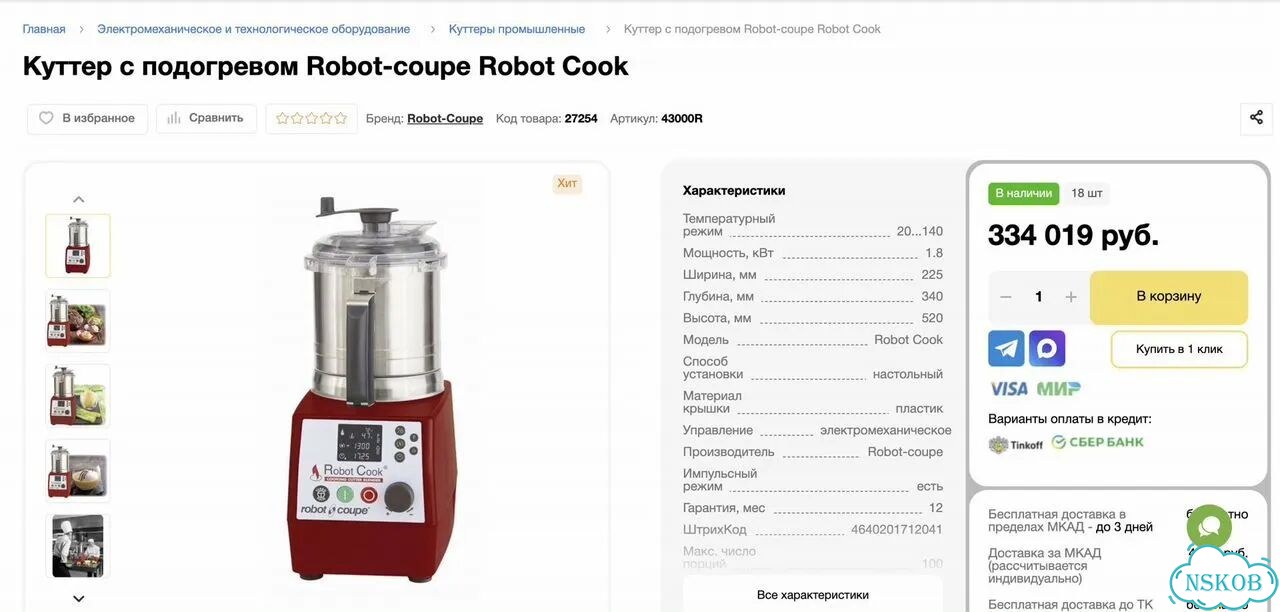 Куттер с подогревом Robot Coupe 43000R (новый) фото 2