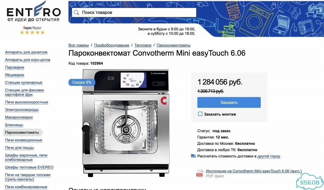 Пароконвектомат Convotherm Mini EasyTouch 6.06 фото 2