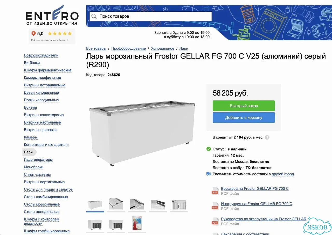 Ларь морозильный Frostor gellar FG700C (новый) фото 2