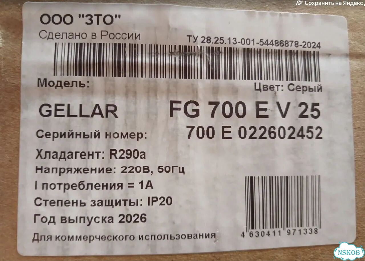 Ларь морозильный Frostor gellar FG700C (новый) фото 3