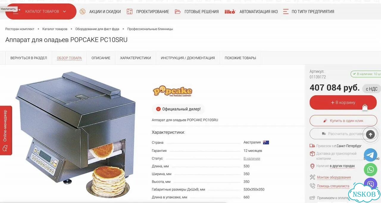Блинный автомат Popcake PC10srurent (150шт/час) фото 2