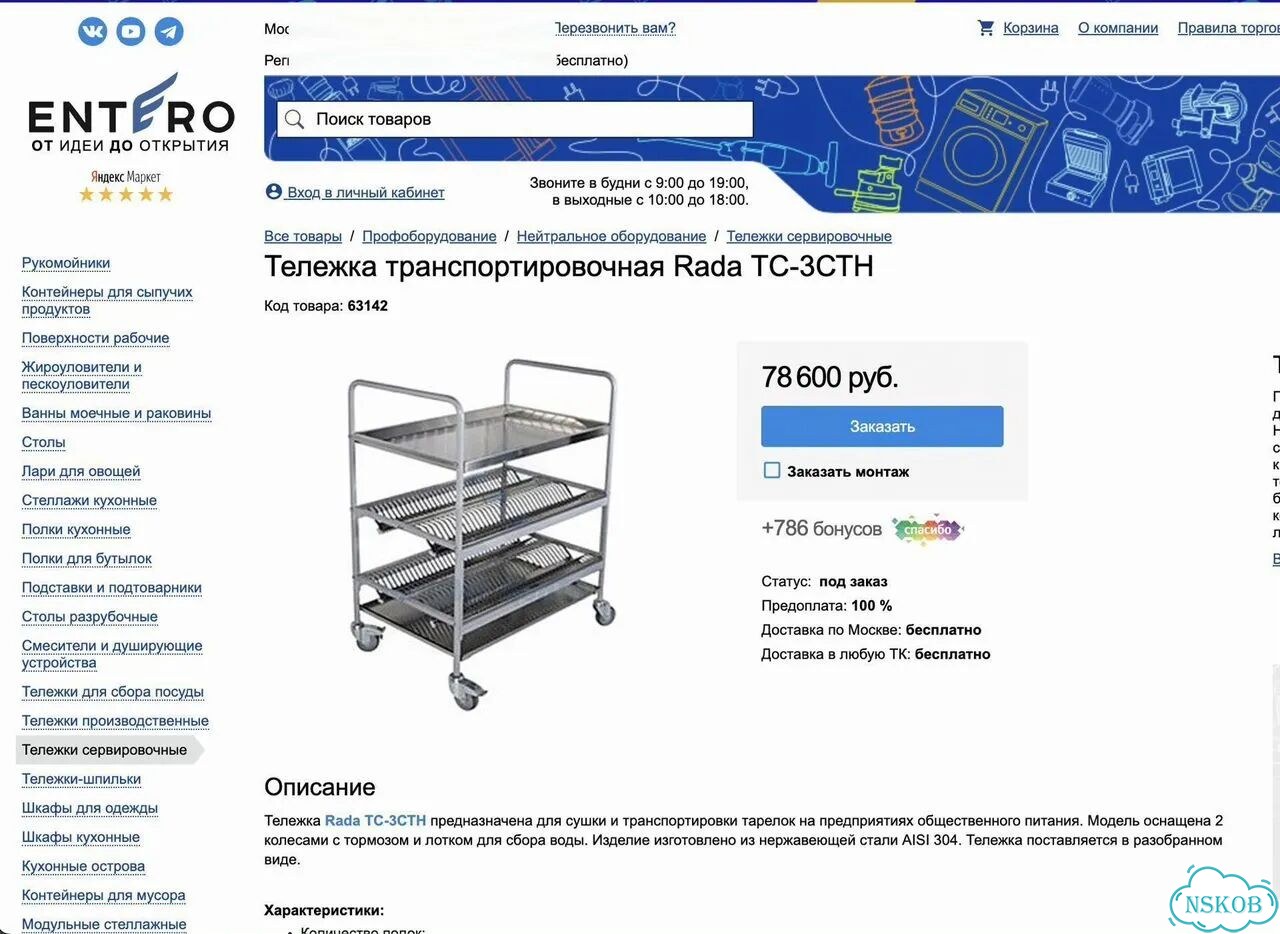 Тележка для сушки посуды тс-3ст (новая, 3шт) фото 9