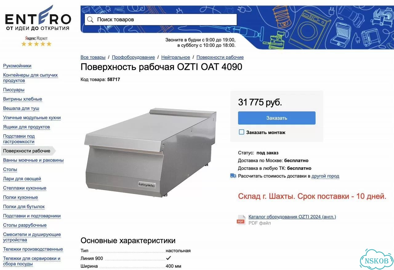 Поверхность рабочая OAT 4090 (новая, 400х900х280) фото 8