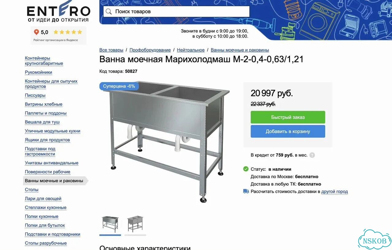 Ванна моечная мхм М-2-0,4-0,63/1,21 (новая,1210мм) фото 2