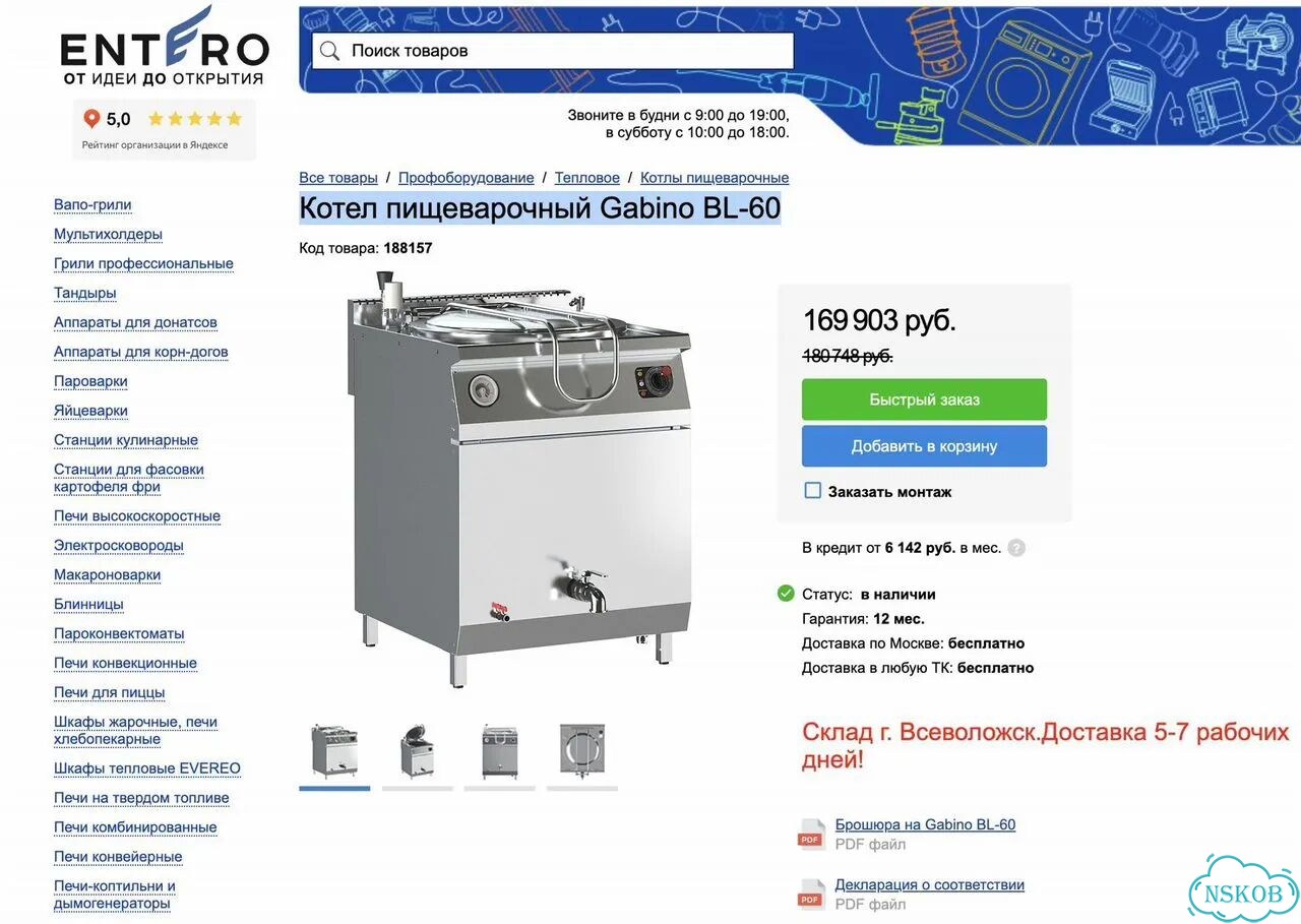 Котел пищеварочный Gabino BL-60 (новый, 60л) фото 2