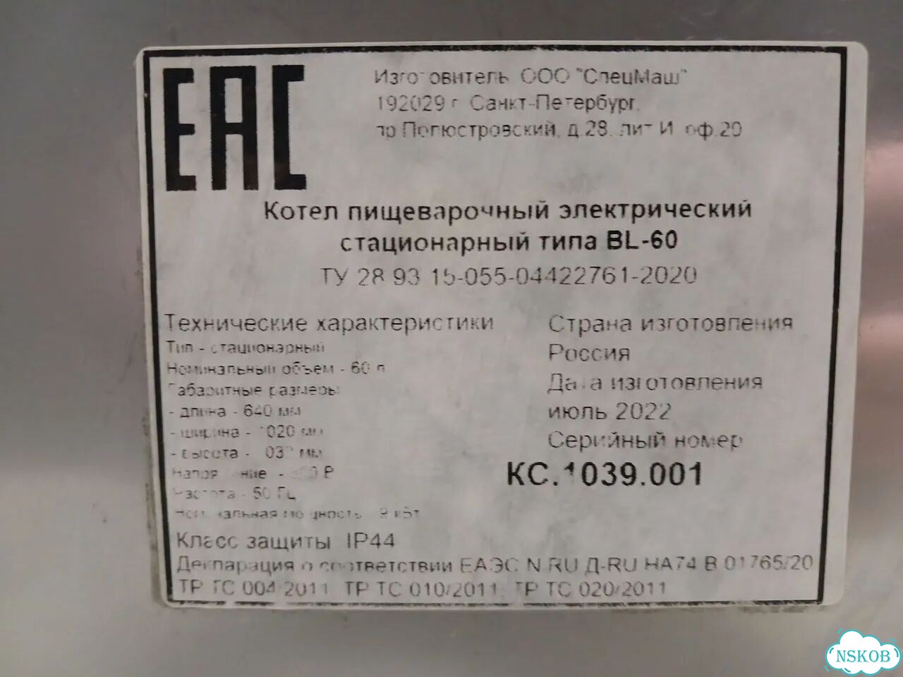 Котел пищеварочный Gabino BL-60 (новый, 60л) фото 9