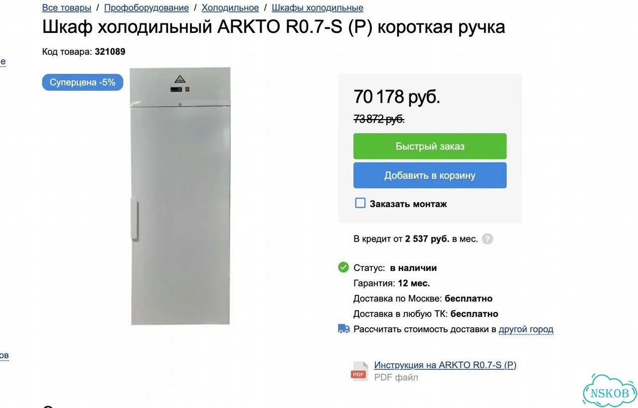 Шкаф холодильный Arkto R0.7-S (новый, 700л) фото 2