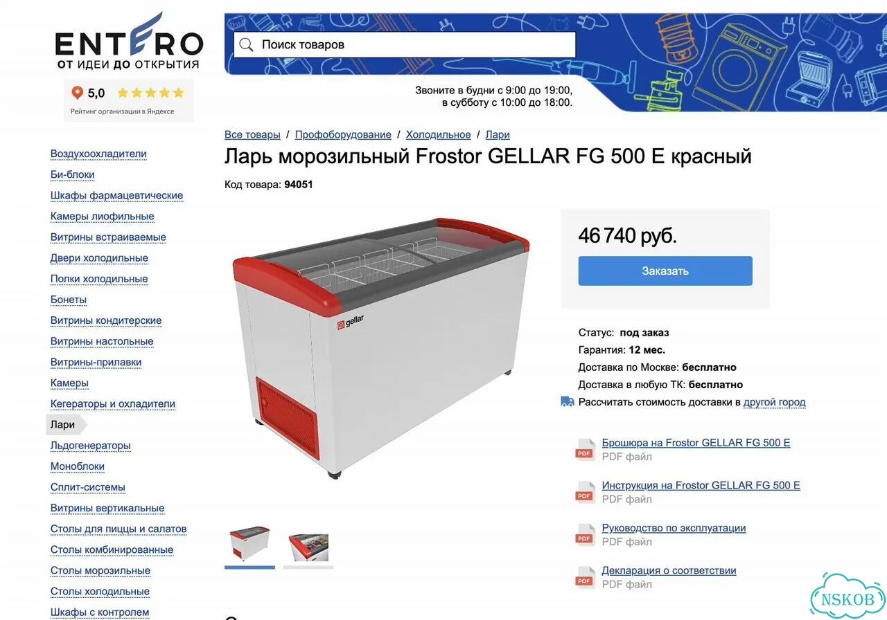 Ларь морозильный Frostor Gellar FG 500E (новый) фото 2