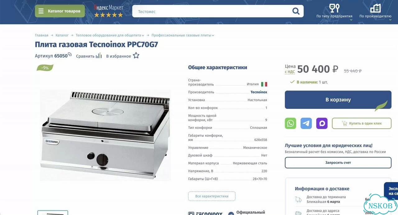 Плита газовая Tecnoinox PPC70G7 (новая) фото 2