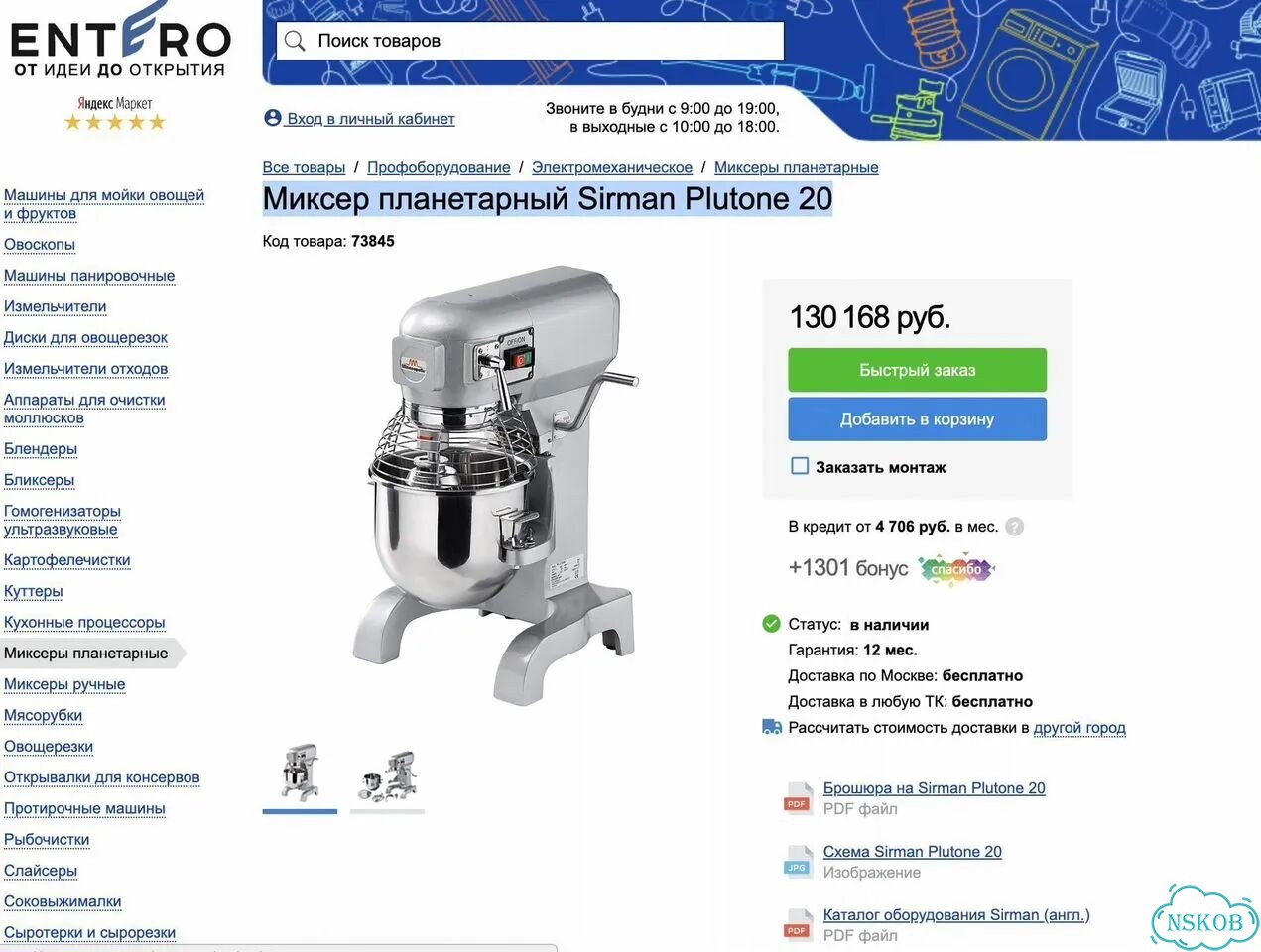 Миксер планетарный Sirman Plutone 20 (новый, 20л) фото 10