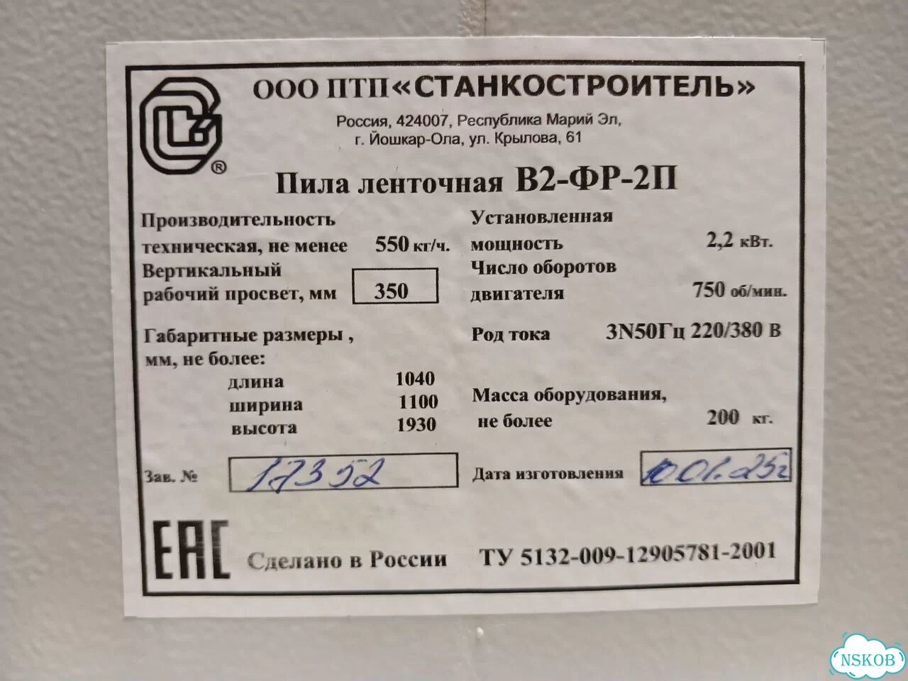Пила ленточная Станкостроитель В2-фр-2П (550кг/ч) фото 10