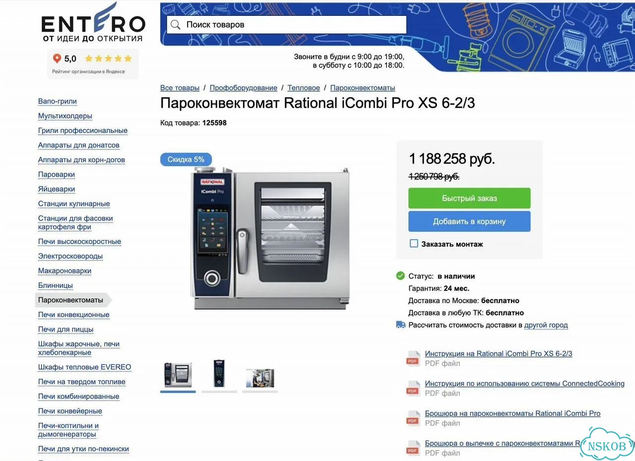 Пароконвектомат Rational iCombi Pro XS 6-2/3,2177ч фото 2