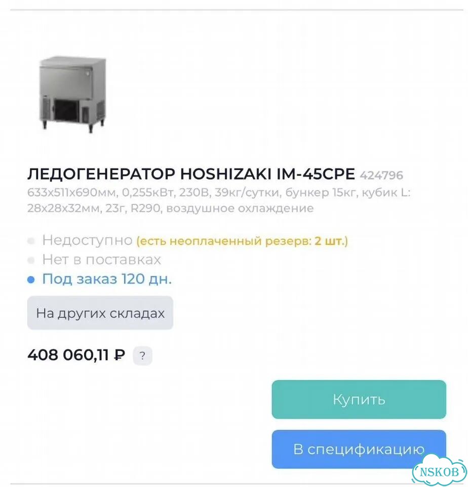 Льдогенератор Hoshizaki IM45NE25 (кубик, 39кг/сут) фото 2