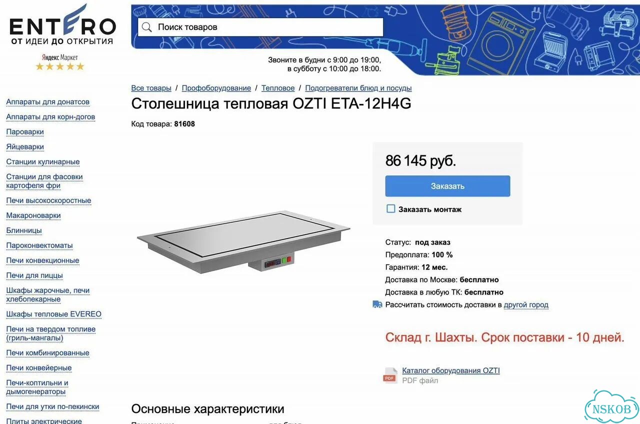 Поверхность тепловая Ozti ETA-12H4G (1440х600мм) фото 9