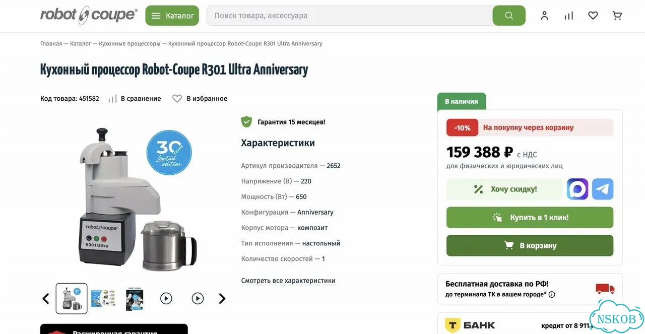 Процессор Robot Coupe R301 Ultra (новый, диски) фото 2