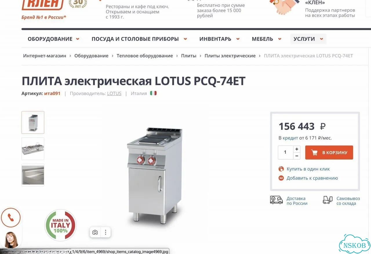 Плита электрическая Lotus PCQ-74ET (2 комф,Италия) фото 2