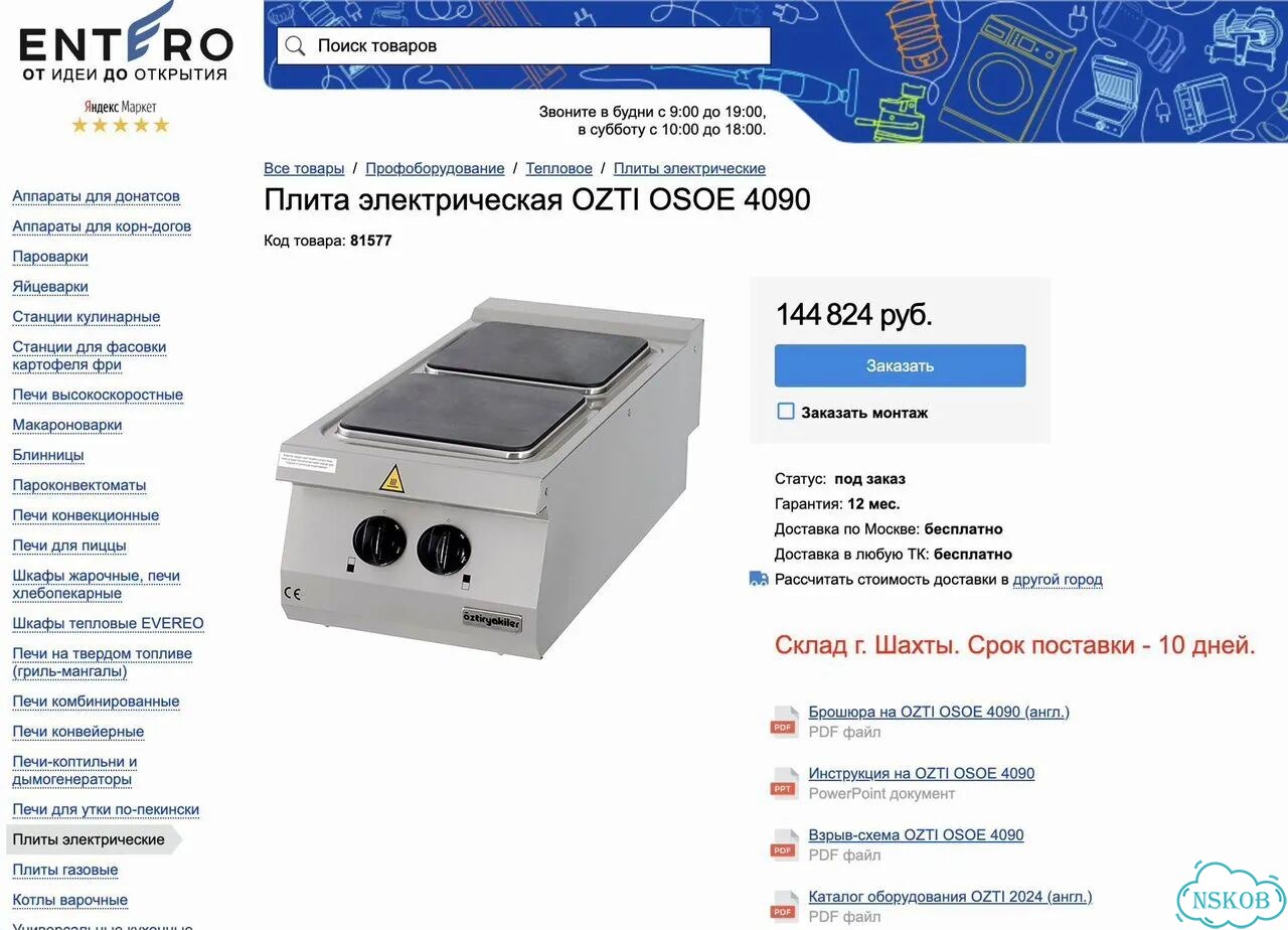 Плита электрическая Ozti osoe 4090 (новая,400х900) фото 8