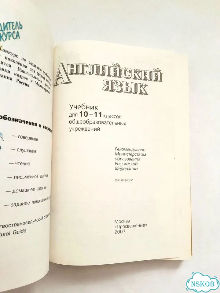 Учебник английского языка 10 11 класс фото 6