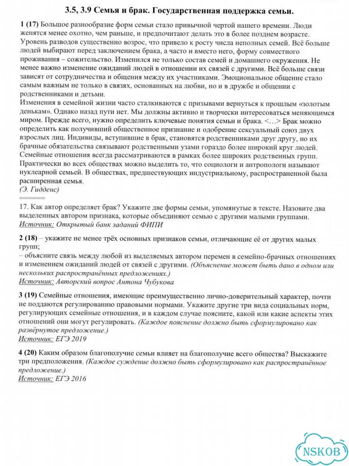Пересдача ЕГЭ обществознание фото 3