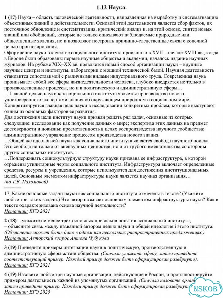 Пересдача ЕГЭ обществознание фото 5