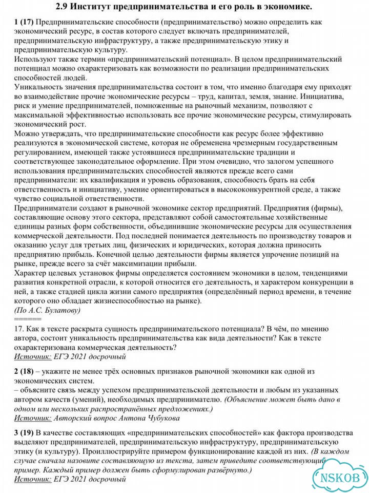 Пересдача ЕГЭ обществознание фото 6