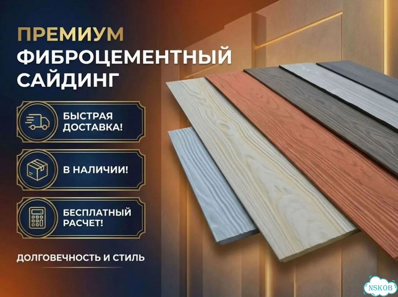Фиброцементный Сайдинг со склада фото 1