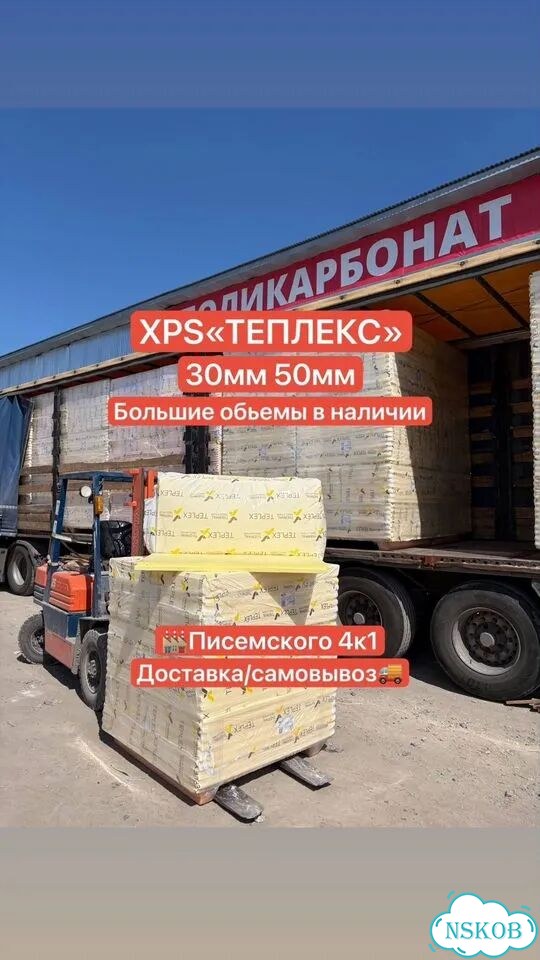 Теплекс XPS Утеплитель для пола, стен, фундамента фото 1