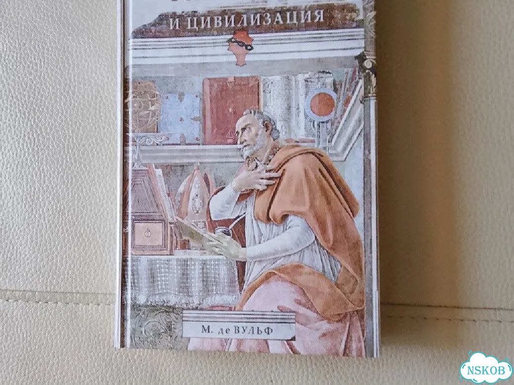 М.де Вульф. Средневековая философия и цивилизация фото 1