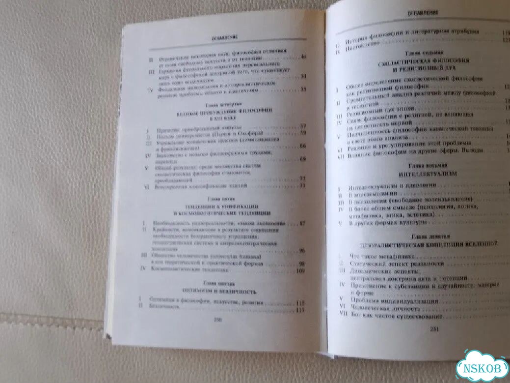 М.де Вульф. Средневековая философия и цивилизация фото 6