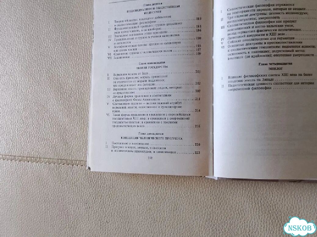 М.де Вульф. Средневековая философия и цивилизация фото 7