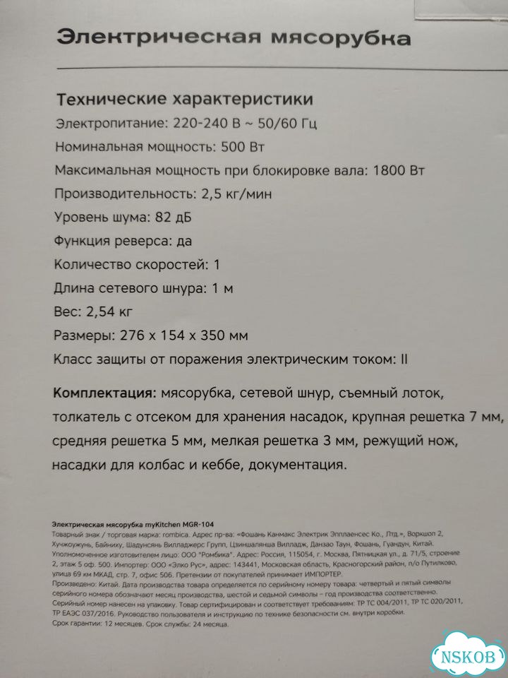 Электрическая мясорубка Rombica MGR-104 фото 5