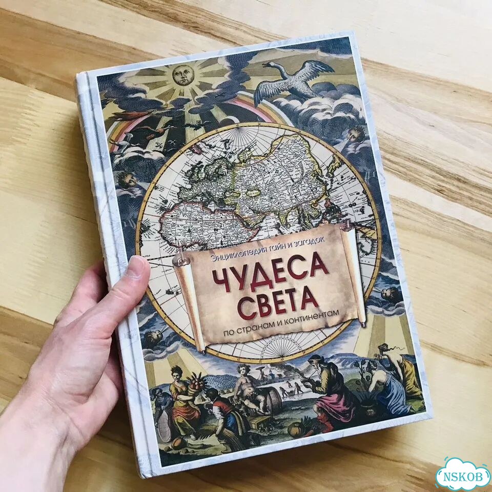 Энциклопедия Чудеса света фото 2