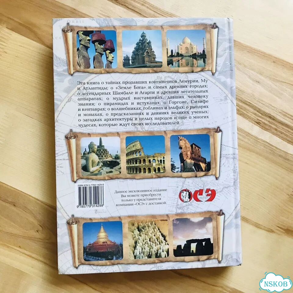 Энциклопедия Чудеса света фото 6