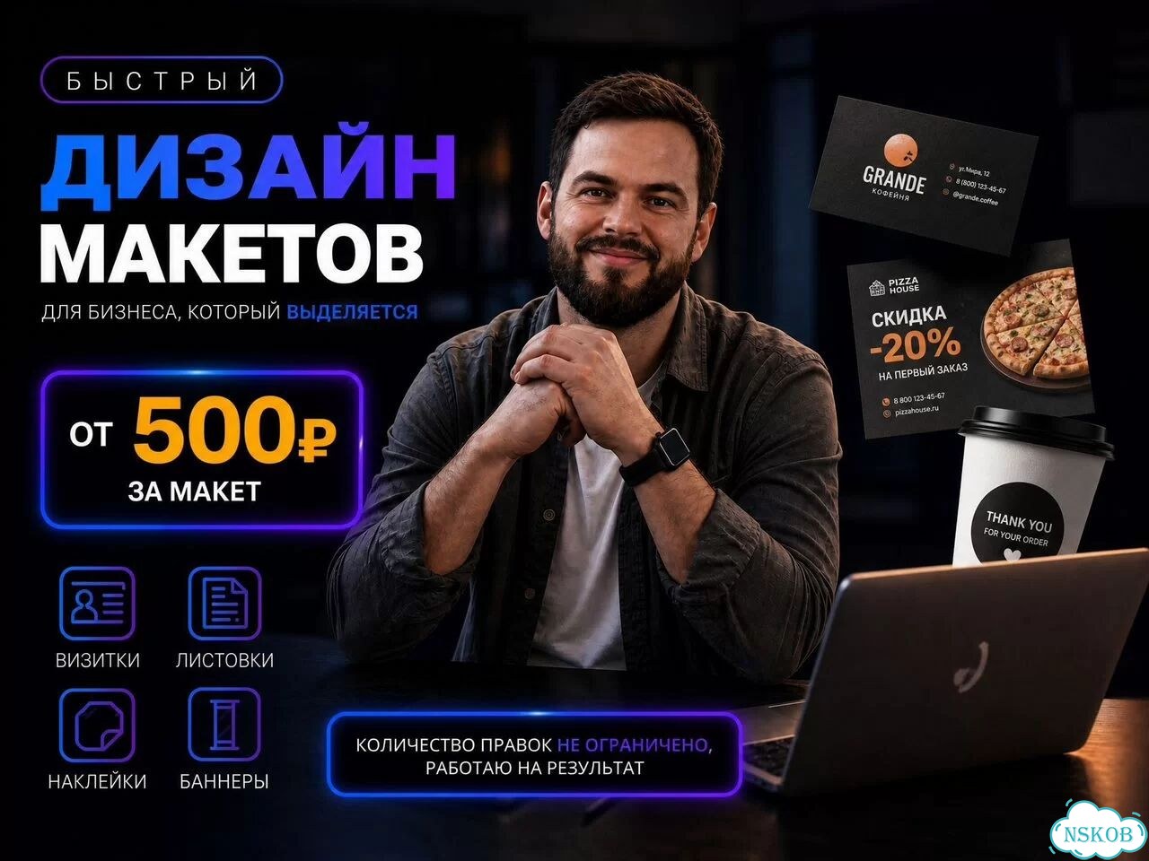 Дизайн/макет для визитки,листовки,наклейки/стикера фото 1