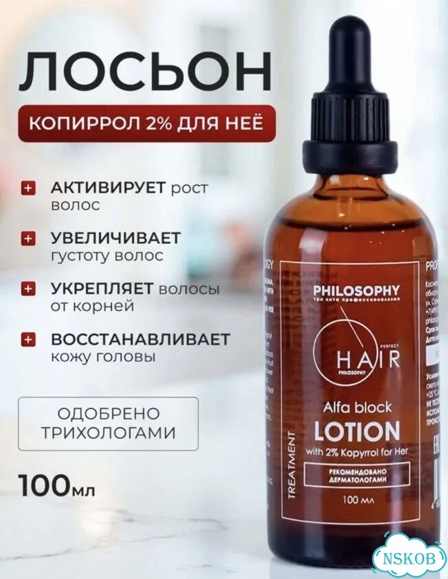 Hair philosophy лосьон с 2% корирролом фото 3